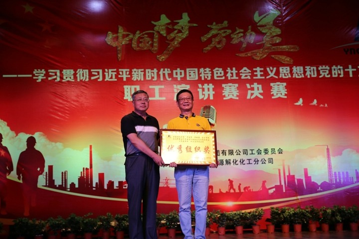 云南太阳集团城网站2018集团“中国梦 劳动美”职工演讲赛决赛圆满落幕