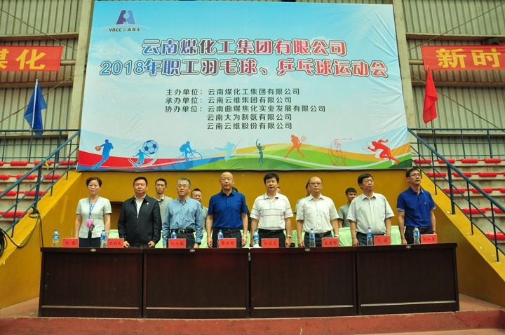 云南太阳集团城网站2018集团2018年职工羽毛球、乒乓球运动会圆满终结
