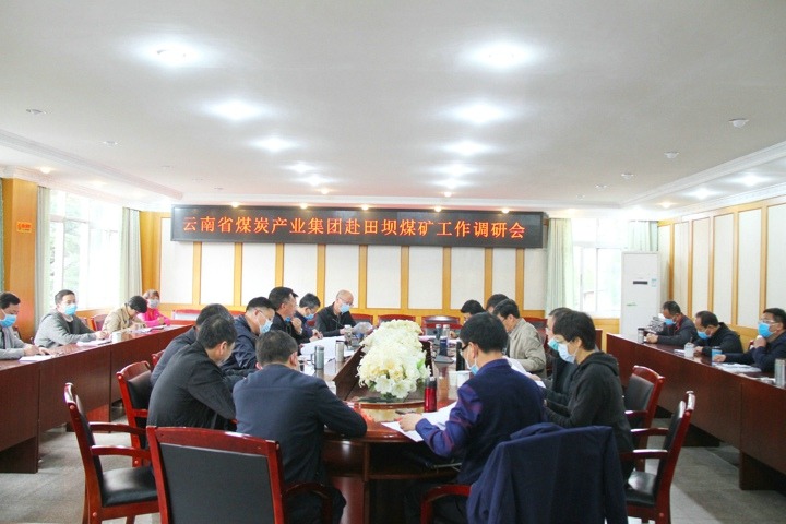 集团党委副书记、、总司理高建嵩一行到田坝煤矿调研