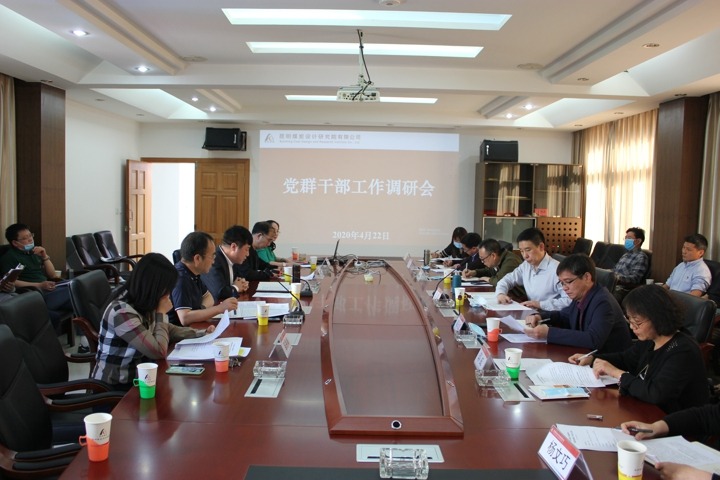 集团党委副书记、、工会主席王鑫一行到昆明煤炭设计研究院调研