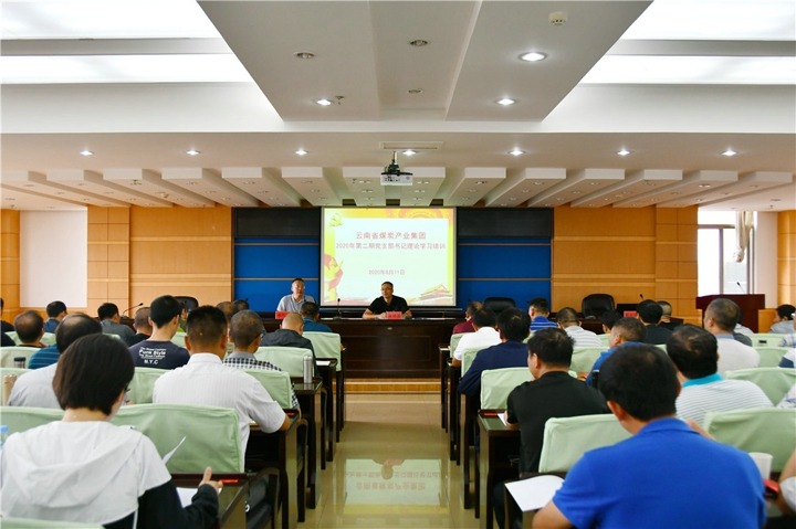 集团党校举行2020年第二期下层党组织书记培训