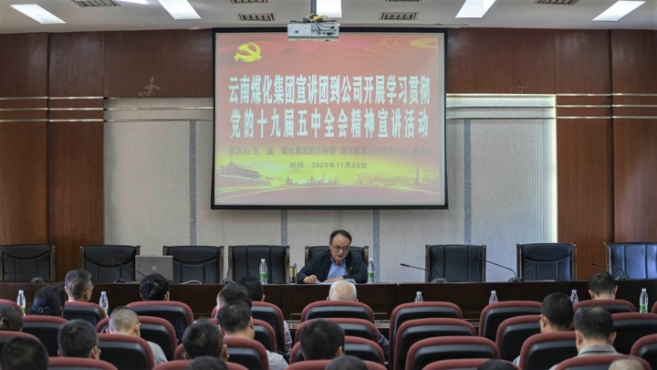 集团党委委员、、、副总司理王磊到解化化工分公司开展党的十九届五中全会精神宣讲