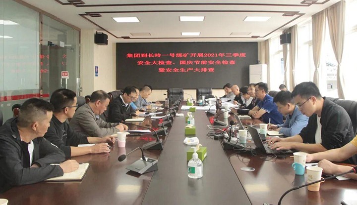 集团党委委员、、、副总司理缪和星一行赴镇雄煤业长岭一号煤矿开展清静生产督查