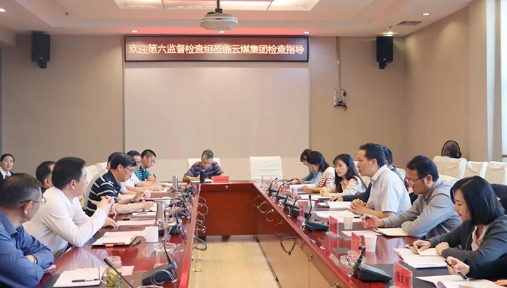 云南省纪委监委驻省国资委第六监视检查组一行到集团开展中秋国庆时代纪律作风“交织式、推磨式”监视检查