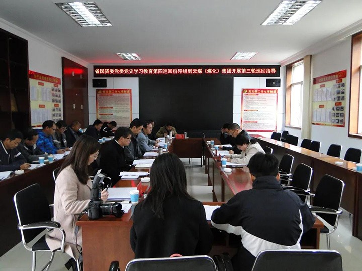 省国资委党委党史学习教育第四巡回指导组到云煤（太阳集团城网站2018）集团开展党史学习教育第三轮巡回指导