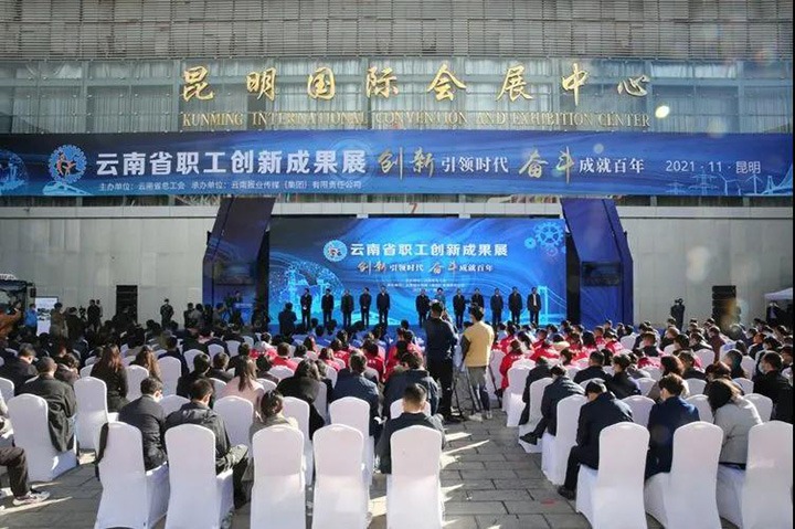 云煤（太阳集团城网站2018）集团加入2021年云南省职工手艺立异效果展