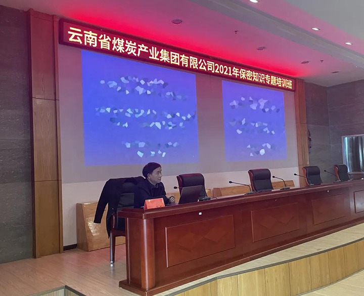 云煤（太阳集团城网站2018）集团举行2021年保密知识专题培训