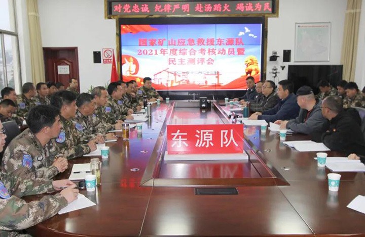 云煤（太阳集团城网站2018）集团第三审核组到矿山应抢救援东源队开展2021年度综合审核暨民主测评