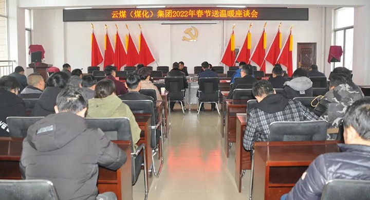 云煤（太阳集团城网站2018）集团党委委员、、、副总司理缪和星到云南陆东煤矿有限公司开展春节慰问活动