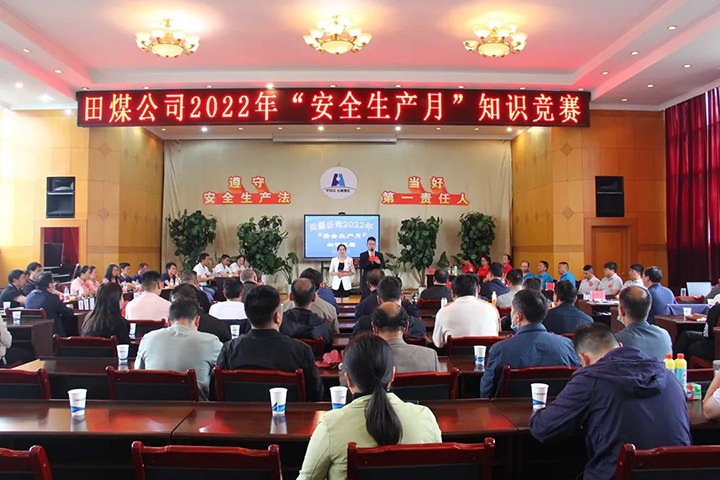 【简讯】田坝煤矿开展“清静生产月”知识竞赛活动、解化化工分公司开展反“三违”活动、金发煤业开展“清静生产月主题党日”活动