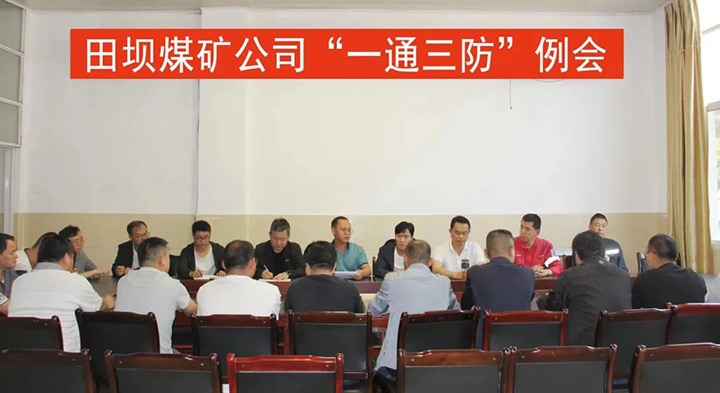【主题宣传周】田坝煤矿公司提升煤矿瓦斯防治事情水平，实现“双零”目的治理