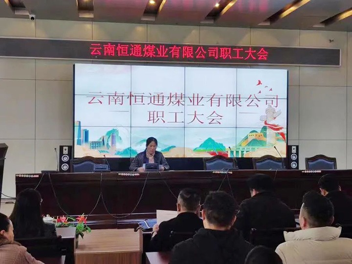 【主题宣传周】党建引领推刷新，制度立异谱新篇——恒通煤业深化国企刷新三年行动增进公司高质量生长