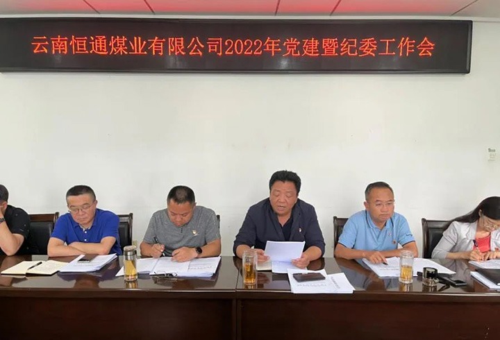 【主题宣传周】党建引领新航程　凝聚共识营生长——恒通煤业党委抓实党的组织建设，，，推动企业生长提质增效