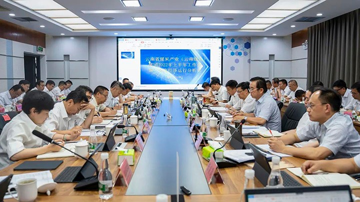 云煤（太阳集团城网站2018）集团召开2022年上半年岁情会暨二季度经济运行剖析会
