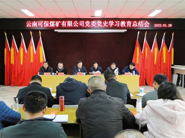 【主题宣传周】可保煤矿“党建+N”事情法，，以高质量党建助推公司高质量生长