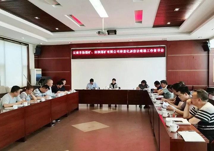 集团党委委员、、、财务总监莫晓丹一行到羊场煤矿公司开展信访维稳事情调研