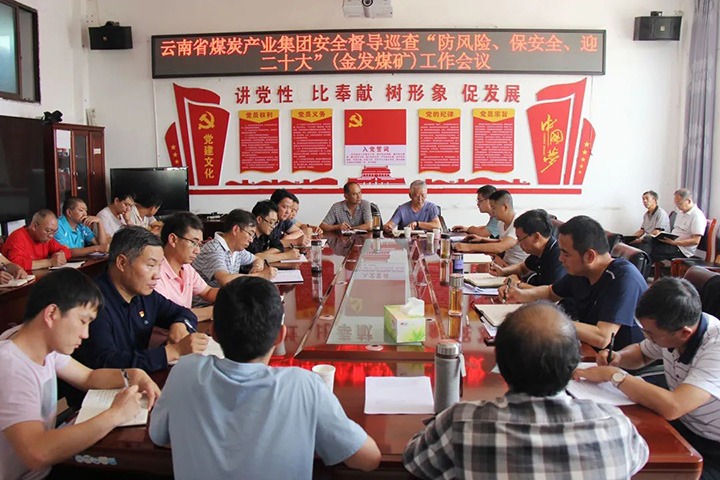 集团党委副书记、、副董事长、、总司理高建嵩一行到金发煤业举行清静督导巡查