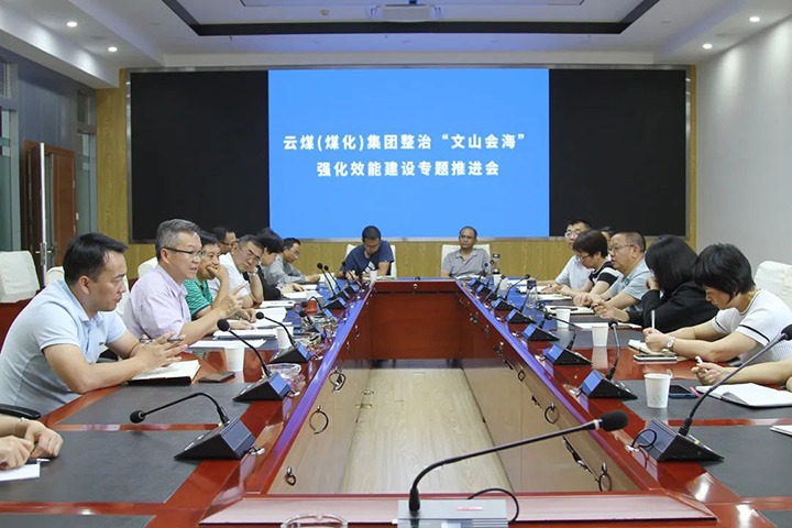 集团召开整治“文山会！！！鼻炕芙ㄉ枳ㄌ馔平