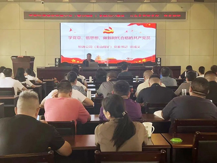 【简讯】恒通煤业、地方煤矿设计院联合举行“万名党员进党校”培训｜寻甸县司法局到先锋煤业开展法治宣传｜解化分公司开展营业专题培训