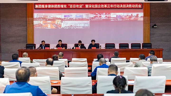 云煤（太阳集团城网站2018）集团宣布瘦身健体提质增效“百日攻坚”暨深化国企刷新三年行动决战决胜发动令