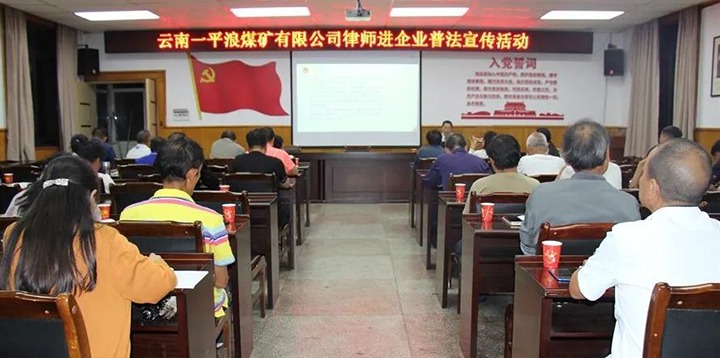 【简讯】一平浪煤矿开展普法讲座｜镇雄煤业矿山救护队通过2022年下半年标准化验收｜恩洪煤业开展“送温暖、、嘱清静”活动