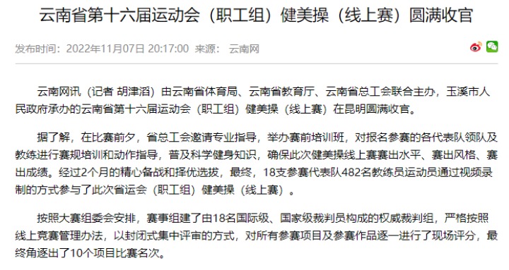 热烈祝：！！！云煤（太阳集团城网站2018）集团在云南省第十六届运动会（职工组）健美操（线上赛）中斩获佳绩