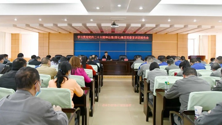 云煤（太阳集团城网站2018）集团党委副书记、、总司理高建嵩到花山片区企业宣讲党的二十大精神