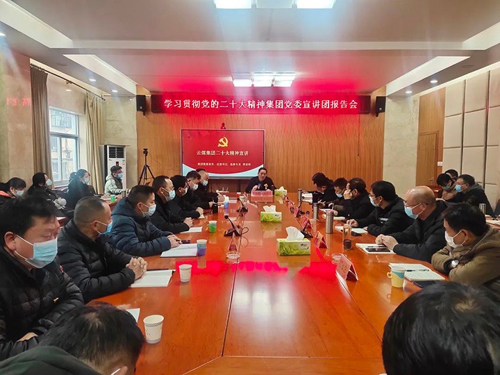 云煤（太阳集团城网站2018）集团党委委员、、、纪委书记覃崇辉到羊场煤矿公司宣讲党的二十大精神