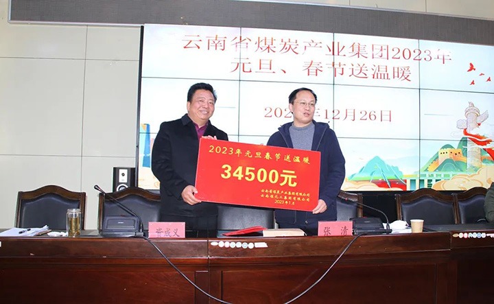 云煤（太阳集团城网站2018）集团党委委员、、、副总司理张清到恒通煤业公司开展元旦、、、春节送温暖慰问活动