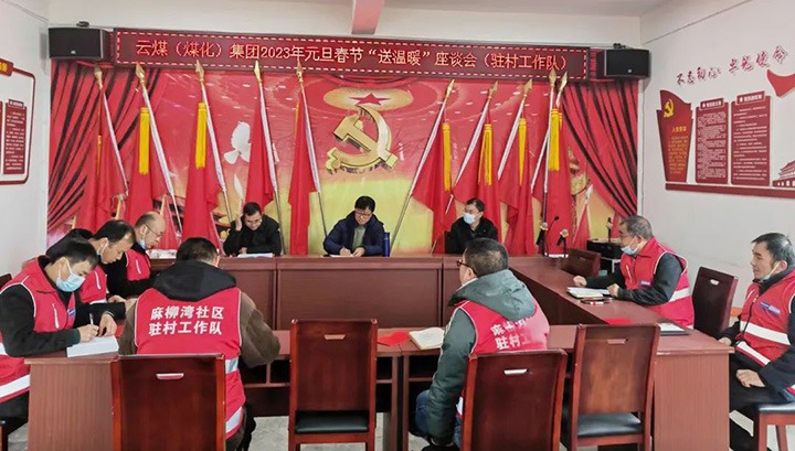 云煤（太阳集团城网站2018）集团党委委员、、、副总司理施从伟到集团挂钩帮扶点大关县寿山镇开展元旦、、、春节送温暖慰问活动