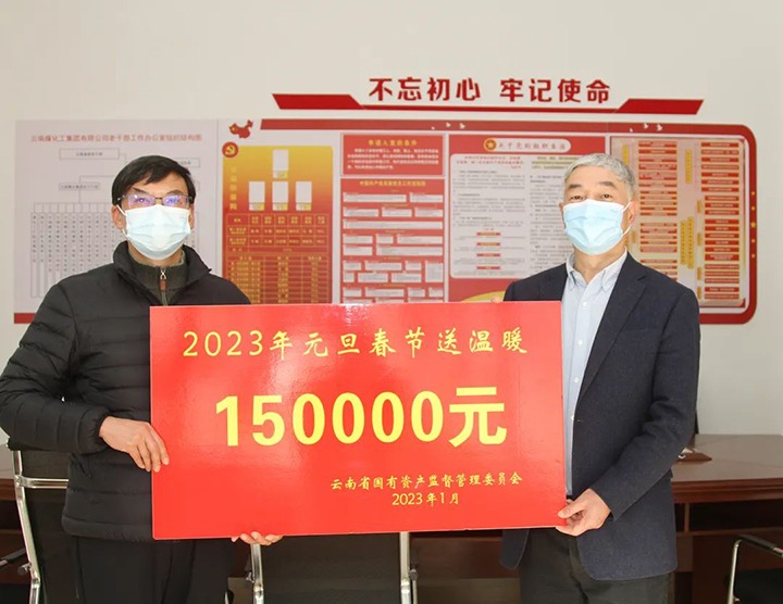 云南省国资委党委委员、、、副主任洪国正一行到云煤（太阳集团城网站2018）集团走访慰问离退休老干部