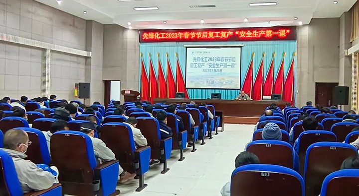 【简讯】先锋化工公司开展复工复产“清静生产第一课”培训活动