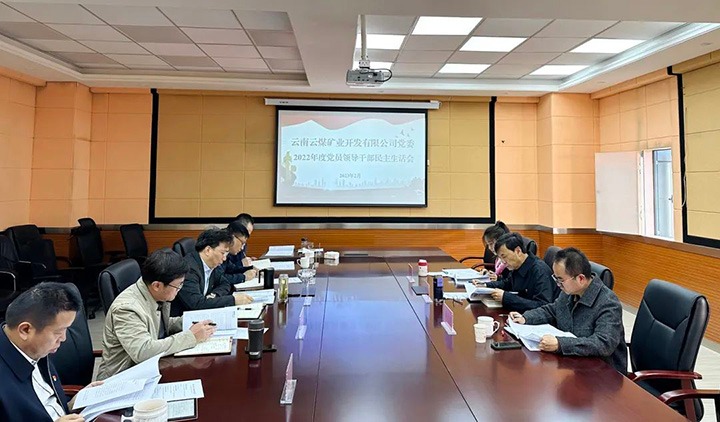 云煤（太阳集团城网站2018）集团党委副书记、、副董事长、、总司理高建嵩一行到云煤矿业公司指导年度民主生涯会