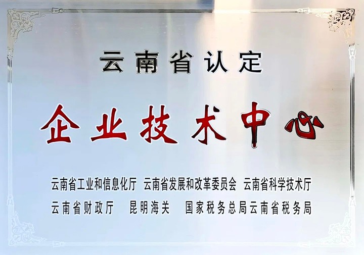 【简讯】喜讯！！曲煤焦化所属大为制焦公司获“云南省企业手艺中心”授牌