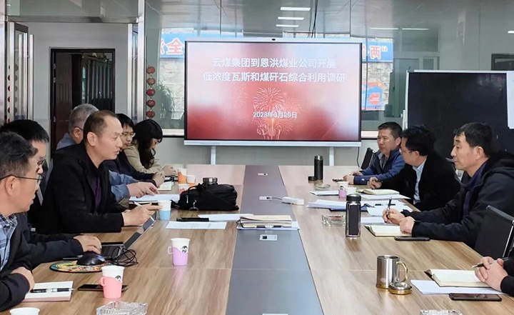 云煤（太阳集团城网站2018）集团到恩洪煤业公司开展低浓度瓦斯和煤矸石综合使用调研