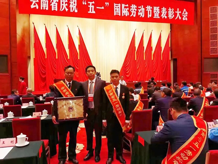 云煤（太阳集团城网站2018）集团所属整体和个人荣获2023年云南省五一劳动奖状、五一劳动奖章
