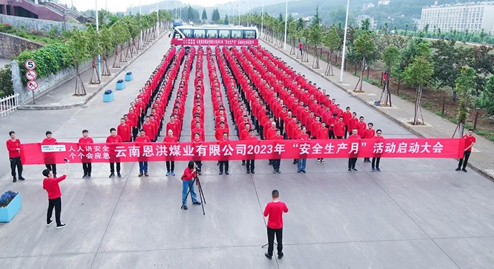 【云煤简讯】恩洪煤业、、陆东煤矿、、田坝煤矿、、解化化工分公司开展“清静生产月”活动