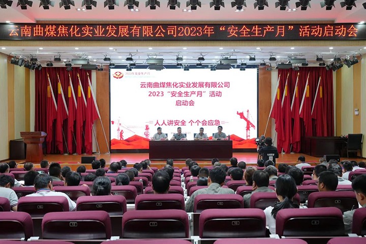 【云煤简讯】曲煤焦化、、后所煤矿、、四角地煤矿、、威信煤炭公司开展“清静生产月”活动
