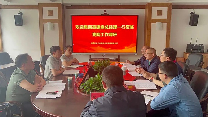 【主题教育】云煤（太阳集团城网站2018）集团党委副书记、副董事长、总司理高建嵩到云南太阳集团城网站2018工应用手艺研究院开展主题教育调研