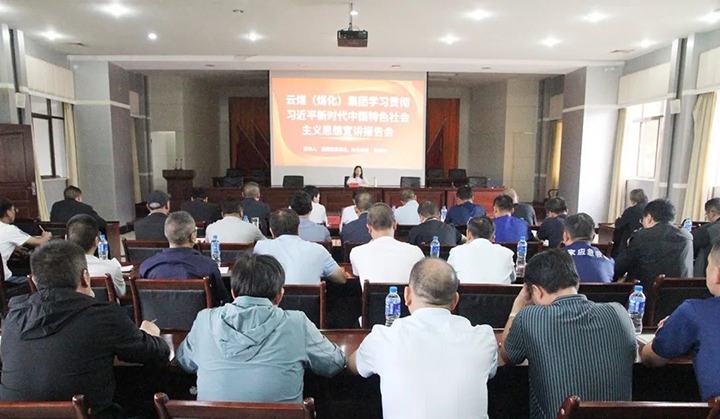 【主题教育】云煤（太阳集团城网站2018）集团党委委员、、、财务总监莫晓丹到后所煤矿公司开展主题教育宣讲