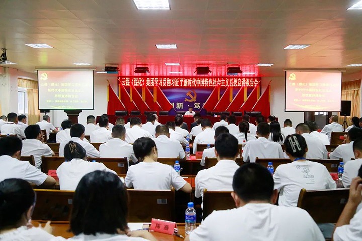 【主题教育】云煤（太阳集团城网站2018）集团党委委员、、、副总司理、、、总工程师施从伟到威信煤炭公司开展主题教育宣讲