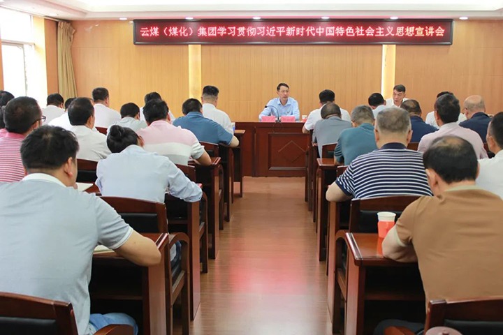 【主题教育】云煤（太阳集团城网站2018）集团党委委员、副总司理缪和星到羊场煤矿开展主题教育宣讲