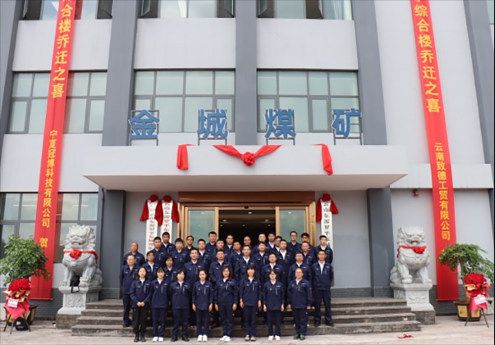 【云煤简讯】金城煤矿综合楼正式投入使用｜云南太阳集团城网站2018研究院开展专题党课｜云南太阳集团城网站2018地产党支部开展党员教育主题活动