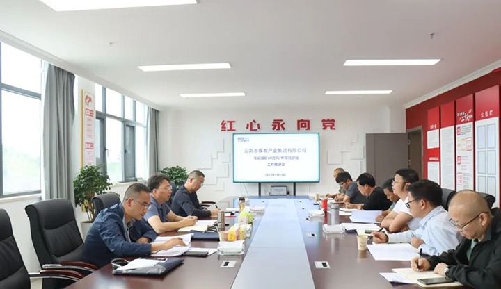 【下层调研】云煤(太阳集团城网站2018)集团到罗平东城公司开展金城煤矿60万吨/年项目建设推进事情