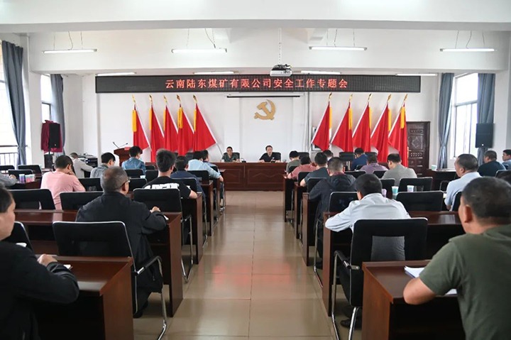 【云煤简讯】陆东煤矿、罗平东城、解化三家公司动态|精彩内容速览
