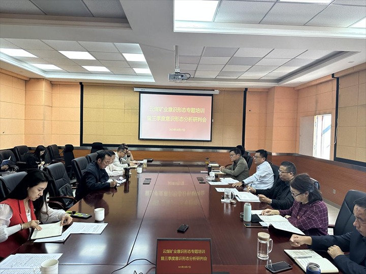 【云煤简讯】云煤矿业、、金发煤业、、陆东煤矿三家公司动态｜精彩内容速览