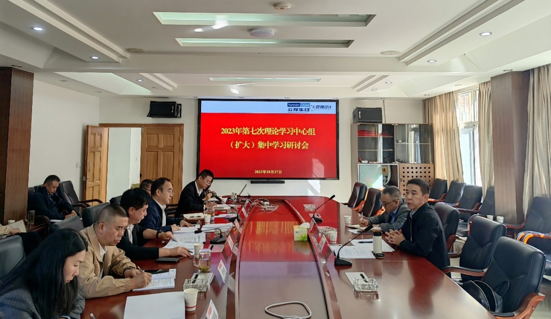【聚焦云煤】云煤（太阳集团城网站2018）集团党委副书记、、、工会主席王鑫到昆明煤炭设计研究院指导2023年第七次理论学习中心组（扩大）集中学习钻研会