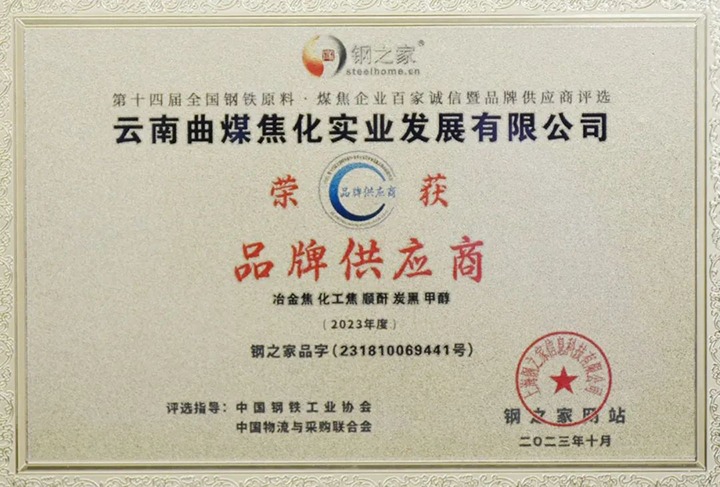 【云煤简讯】曲煤焦化、昆明煤炭设计研究院、可保煤矿三家公司动态｜精彩内容速览