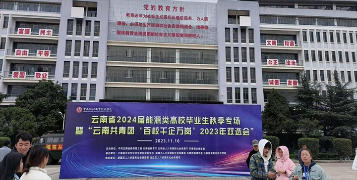 【聚焦云煤】云煤（太阳集团城网站2018）集团组织加入云南能源职业手艺学院现场招聘会