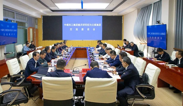 【聚焦云煤】中煤科工集团重庆研究院有限公司到云煤（太阳集团城网站2018）集团交流座谈